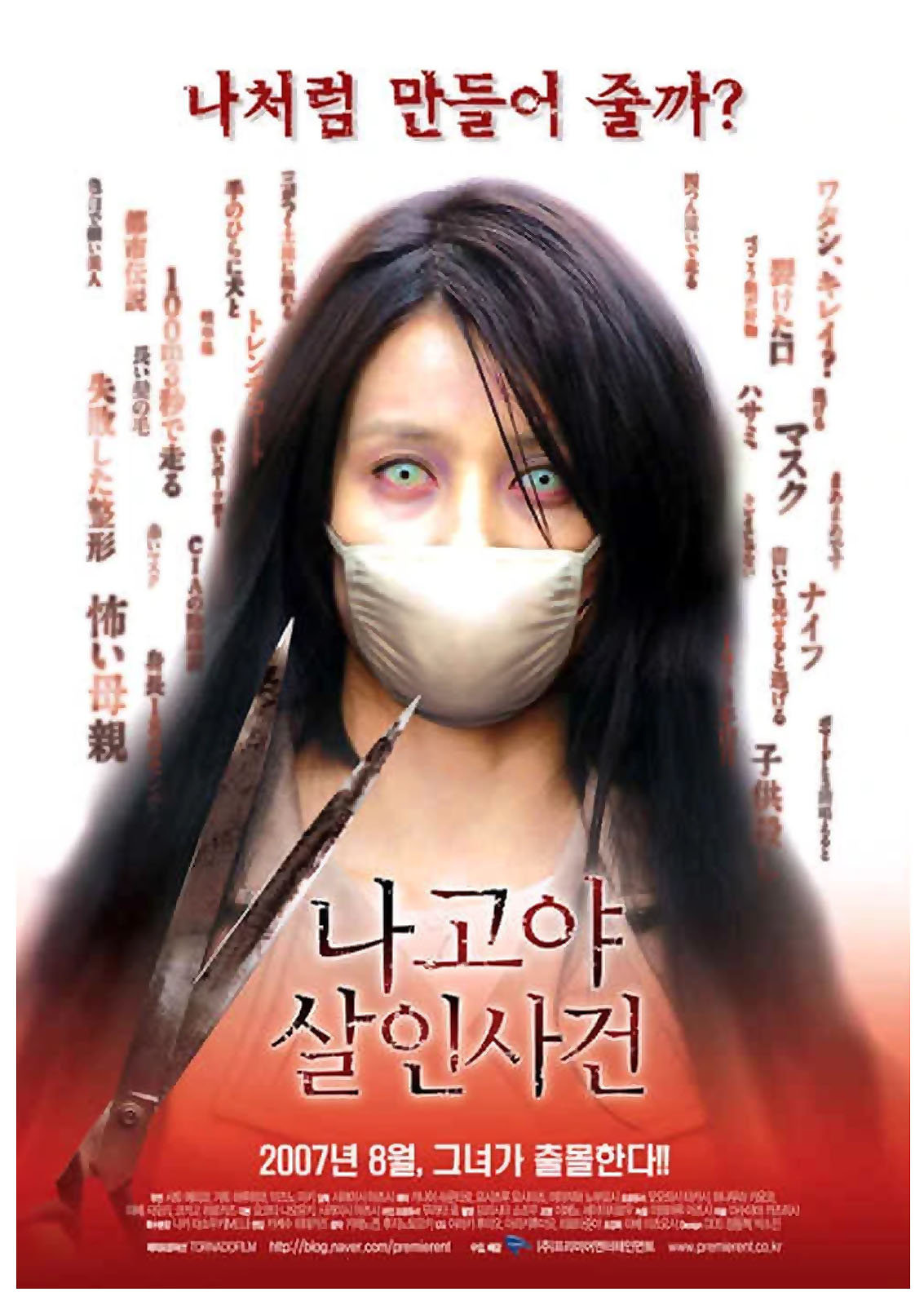 KUCHISAKE-ONNA